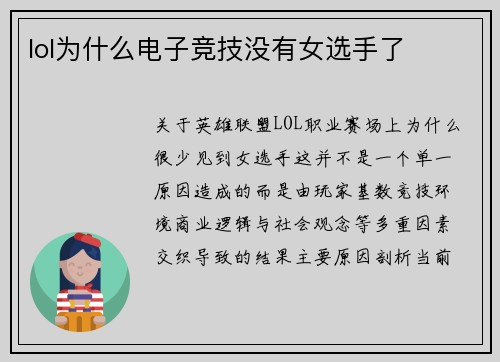 lol为什么电子竞技没有女选手了