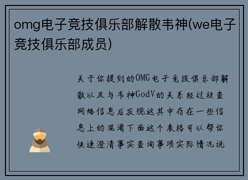 omg电子竞技俱乐部解散韦神(we电子竞技俱乐部成员)