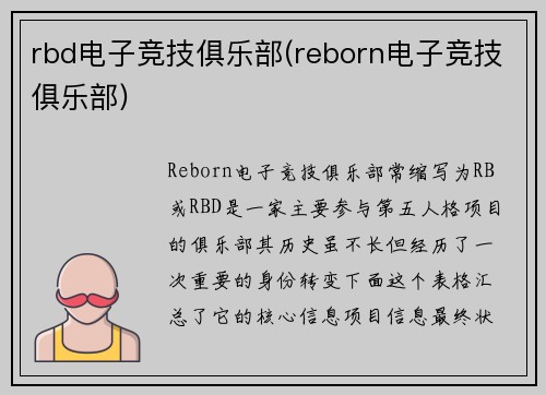 rbd电子竞技俱乐部(reborn电子竞技俱乐部)