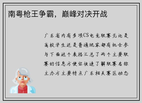 南粤枪王争霸，巅峰对决开战